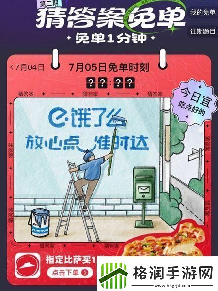 饿了么免单一分钟7.5答案