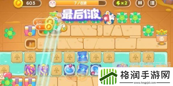 保卫萝卜4法老归来第3关怎么过