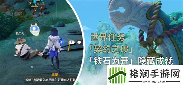 原神4.4沉玉谷契约之砂任务怎么做