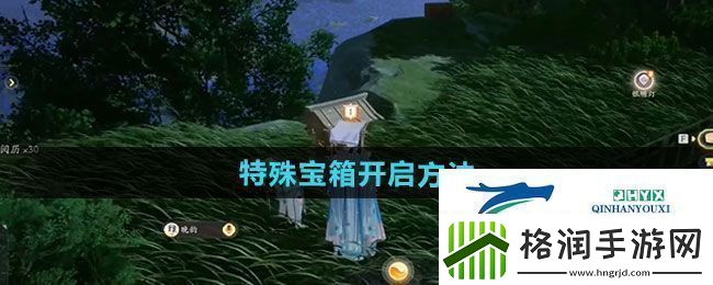 射雕手游特殊宝箱如何开启