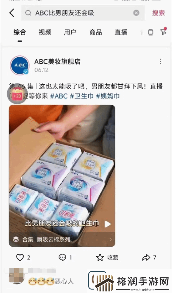 ABC卫生巾遭抵制下架