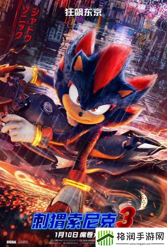 刺猬索尼克3曝角色海报