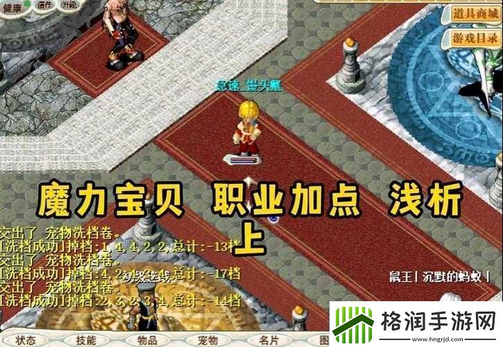 魔力宝贝职业加点全面解析