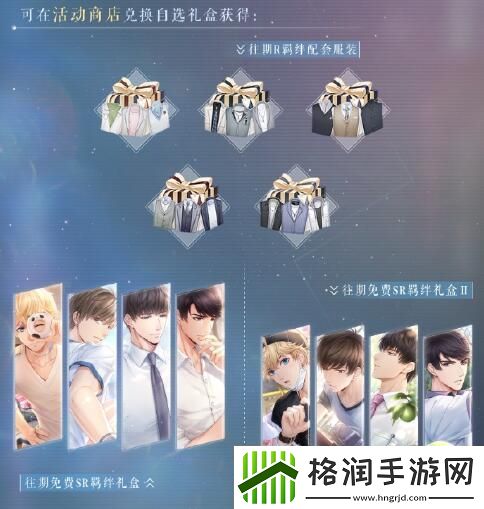 恋与制作人馥郁日光活动开启完成活动领取含ER在内的缤纷奖励！