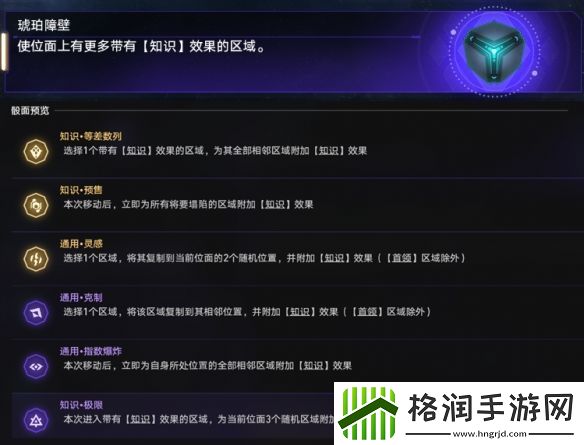 崩坏星穹铁道琥珀障壁怎么玩