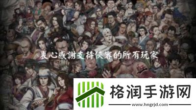 『侠客风云传』结局解析与大全2024版