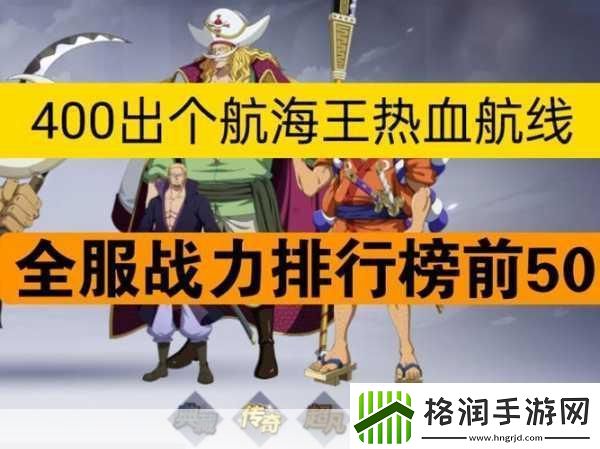 航海王热血航线2星卡片升级全攻略