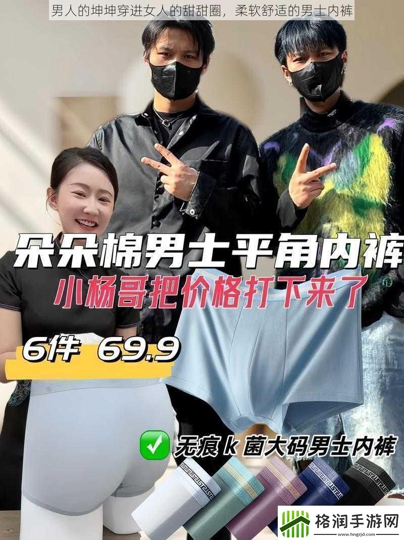 男人的坤坤穿进女人的甜甜圈柔软舒适的男士内裤