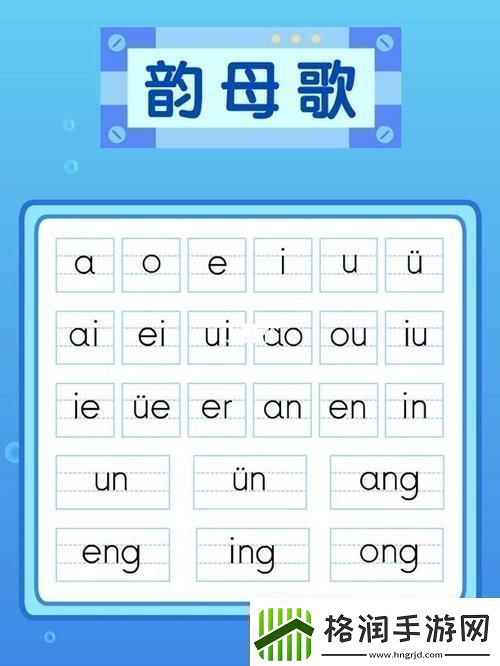 韵母三部曲厨房