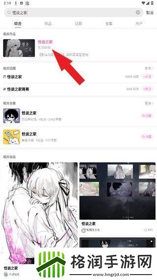 怪谈之家中文版app下载