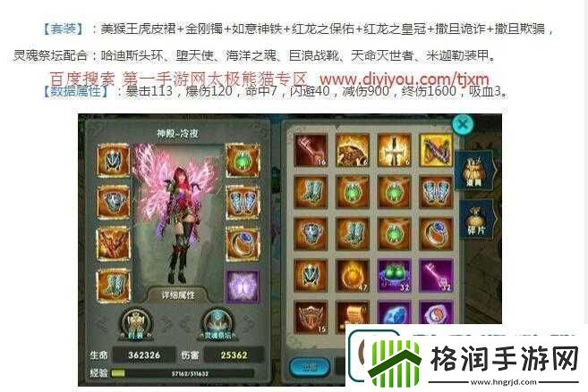 太极熊猫米迦勒的制裁与装备属性详解