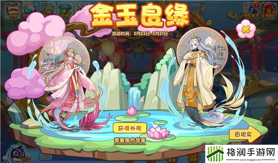 洛克王国金玉良缘活动攻略