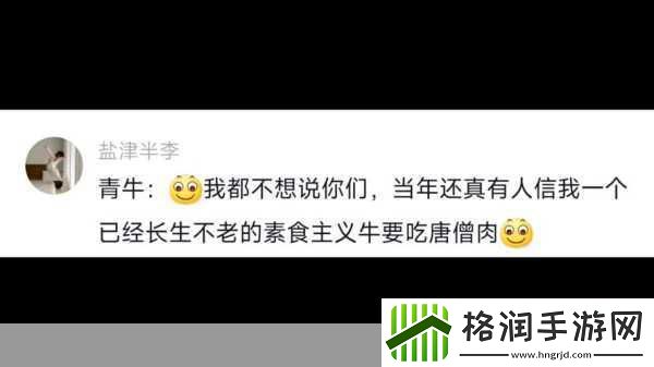 西游梗传第44关伏除青牛