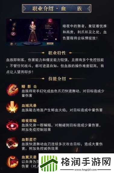 深入剖析血族战士