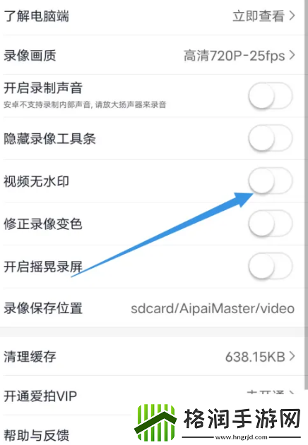 爱拍原创app怎么去掉水印爱拍如何修改视频无水印