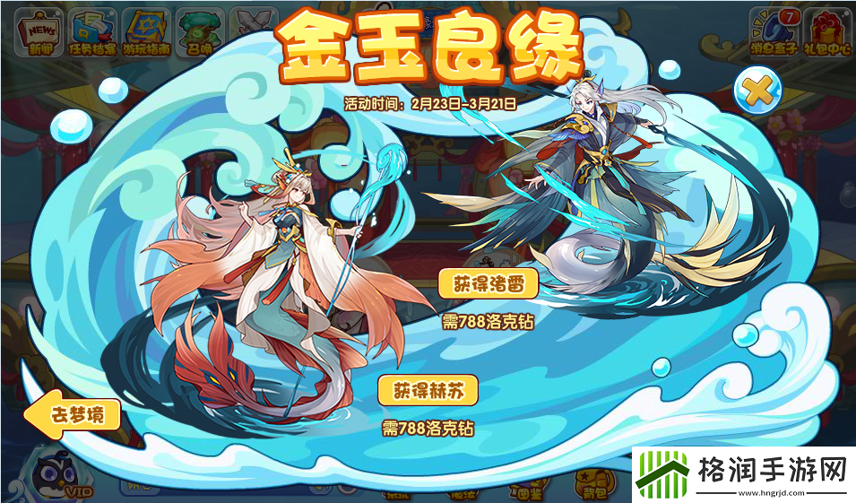 洛克王国金玉良缘活动攻略