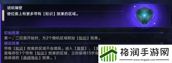 崩坏星穹铁道琥珀障壁怎么玩