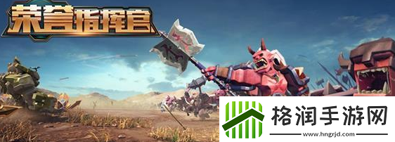 荣誉指挥官不适合选的兵种有哪些