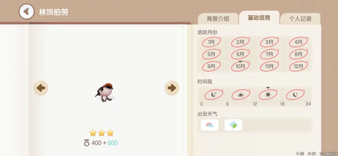 心动小镇捕捉鸟类位置攻略