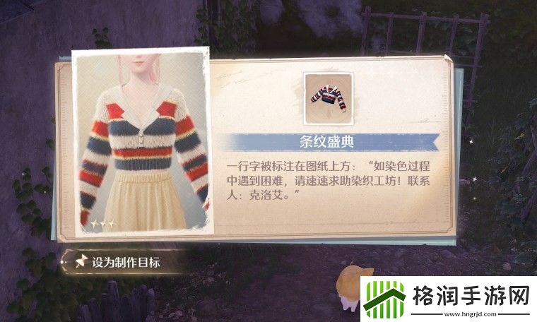 无限暖暖条纹盛典怎么获得