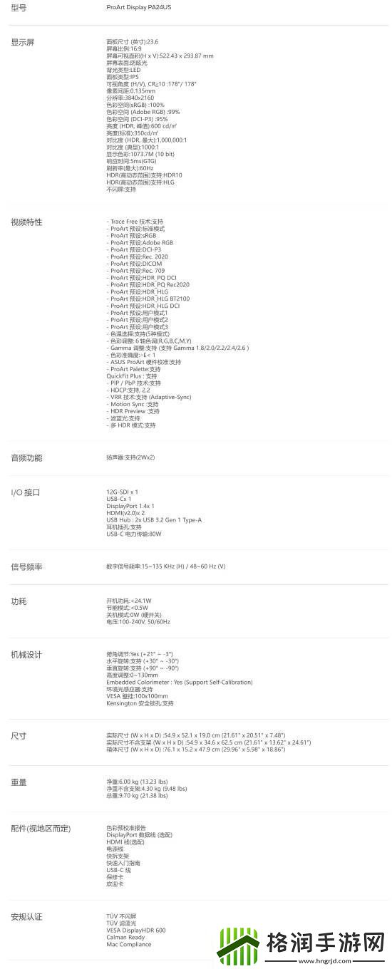 19979元！华硕推出国行PA24US专业显示器