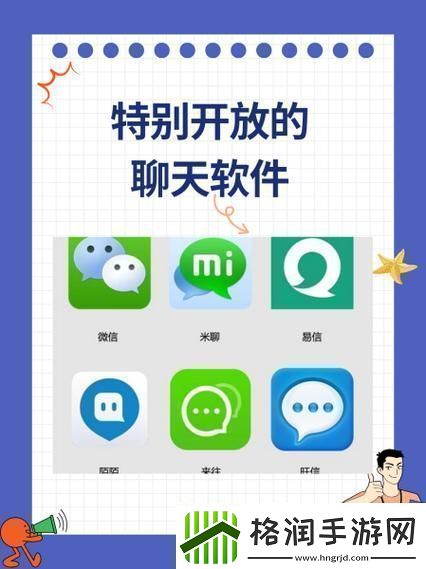 探索最开放的免费聊天软件