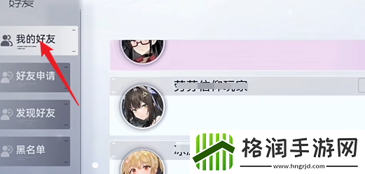 尘白禁区怎么删除好友