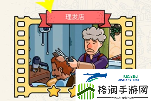 脑洞大侦探理发店怎么过