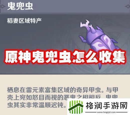 原神鬼兜虫怎么收集