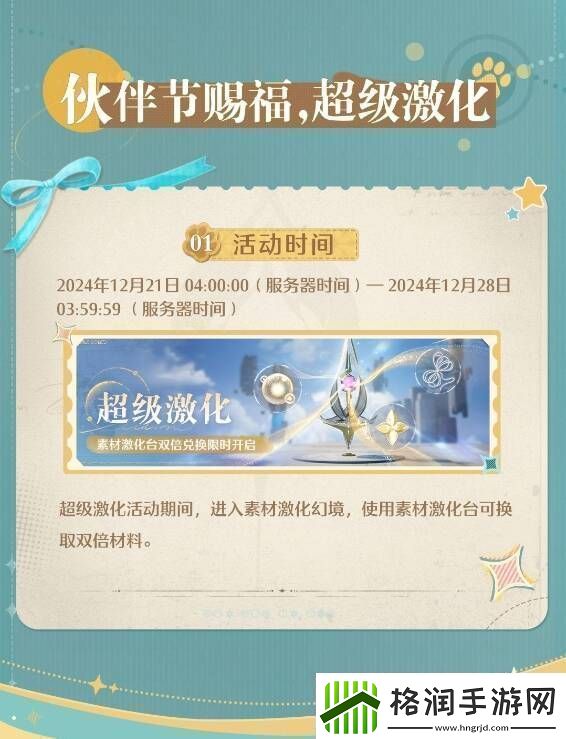 无限暖暖伙伴节活动玩法攻略总汇