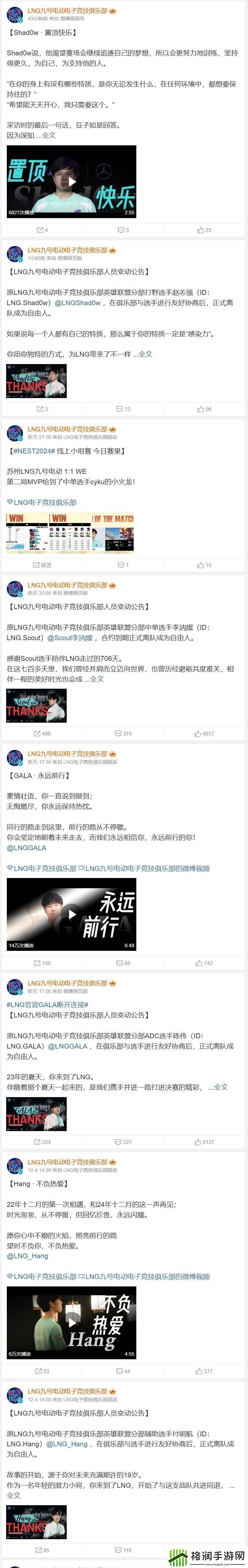 Scout成为LNG没有离队视频的选手此前EDG连文案都没有