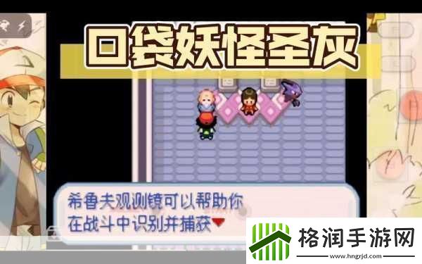 口袋妖怪圣灰快速升级作弊码