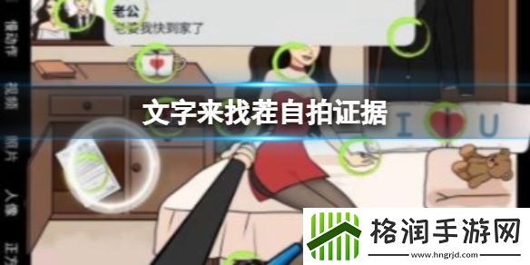 文字来找茬自拍证据攻略