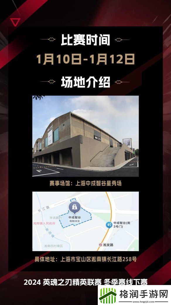 跨越十年征途!英魂之刃HEL精英联赛冬季赛线下赛官宣定档!