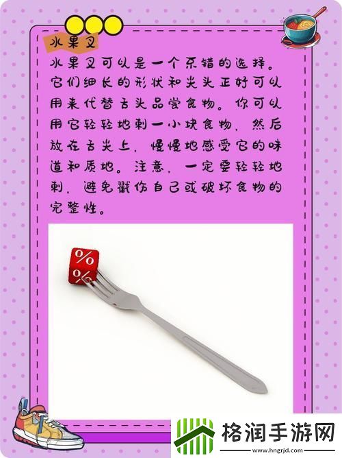 “代替舌头”的家中秘器