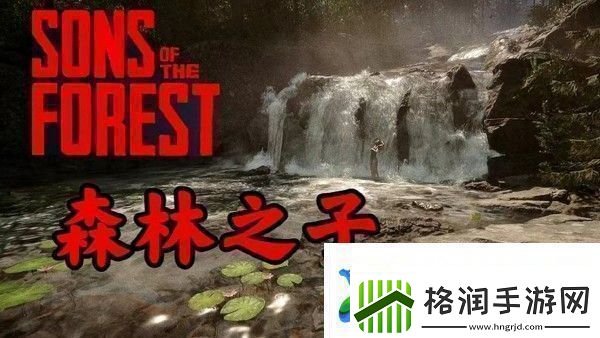 森林之子建筑物拆除方法一览游戏内环境互动解谜