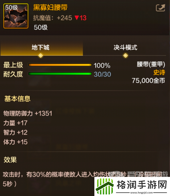 地下城与勇士起源黑寡妇腰带怎么样