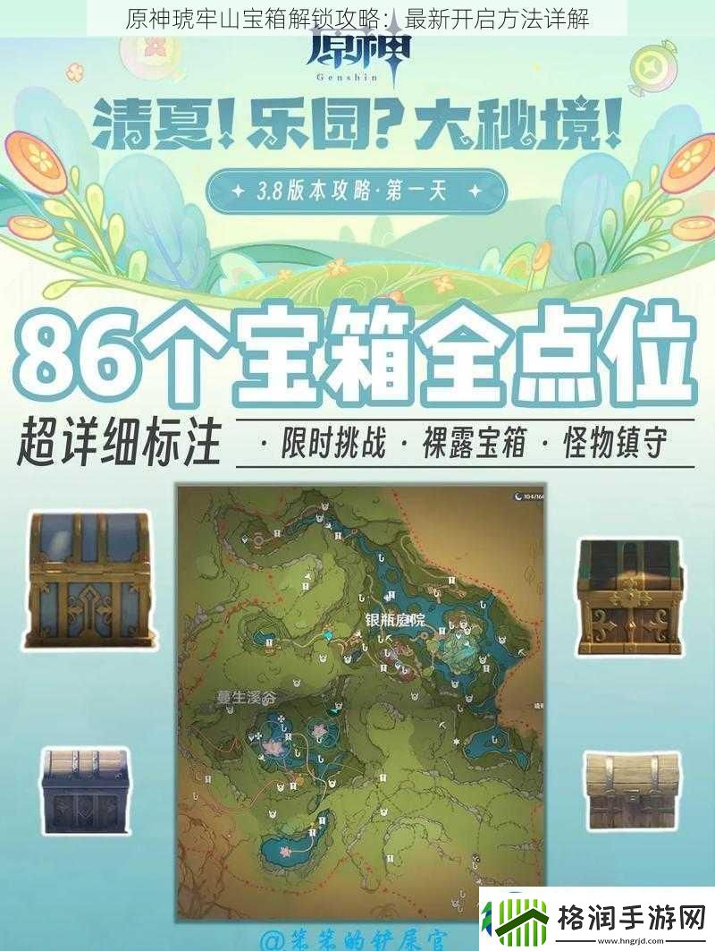 原神琥牢山宝箱解锁攻略