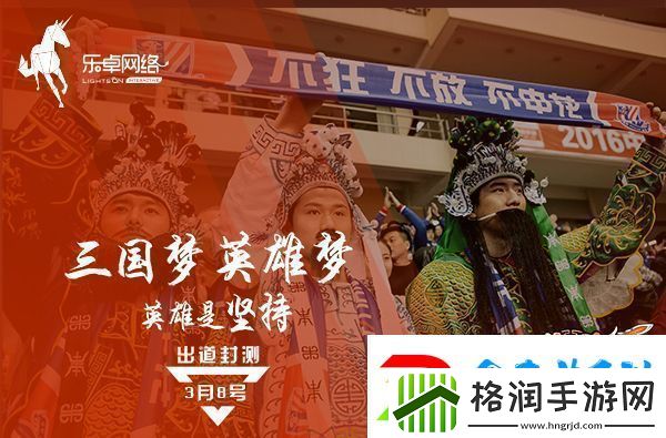 英雄三国志综艺