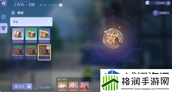 悠星大陆背包怎么制作