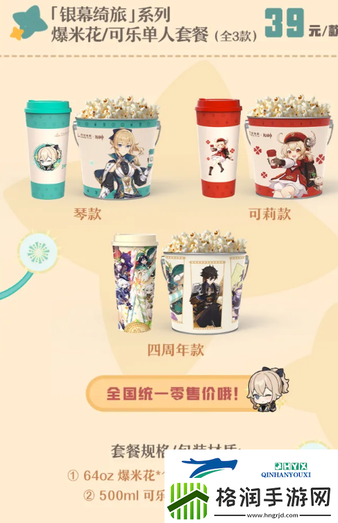 原神万达联名套餐银幕绮旅怎么购买万达联名套餐银幕绮旅购买方法