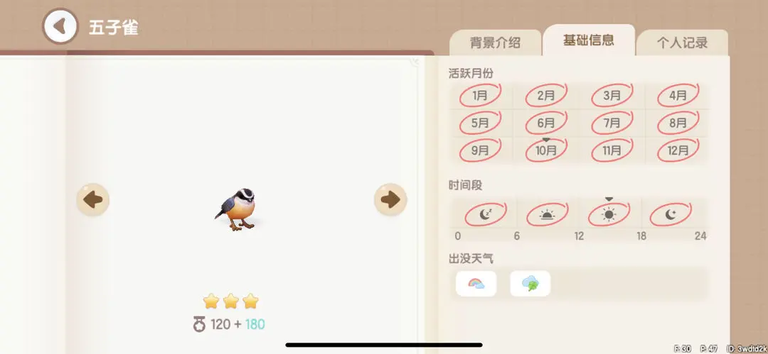 心动小镇捕捉鸟类位置攻略