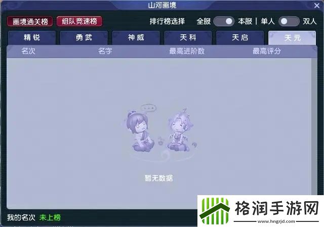 梦幻西游山河画境合攻略