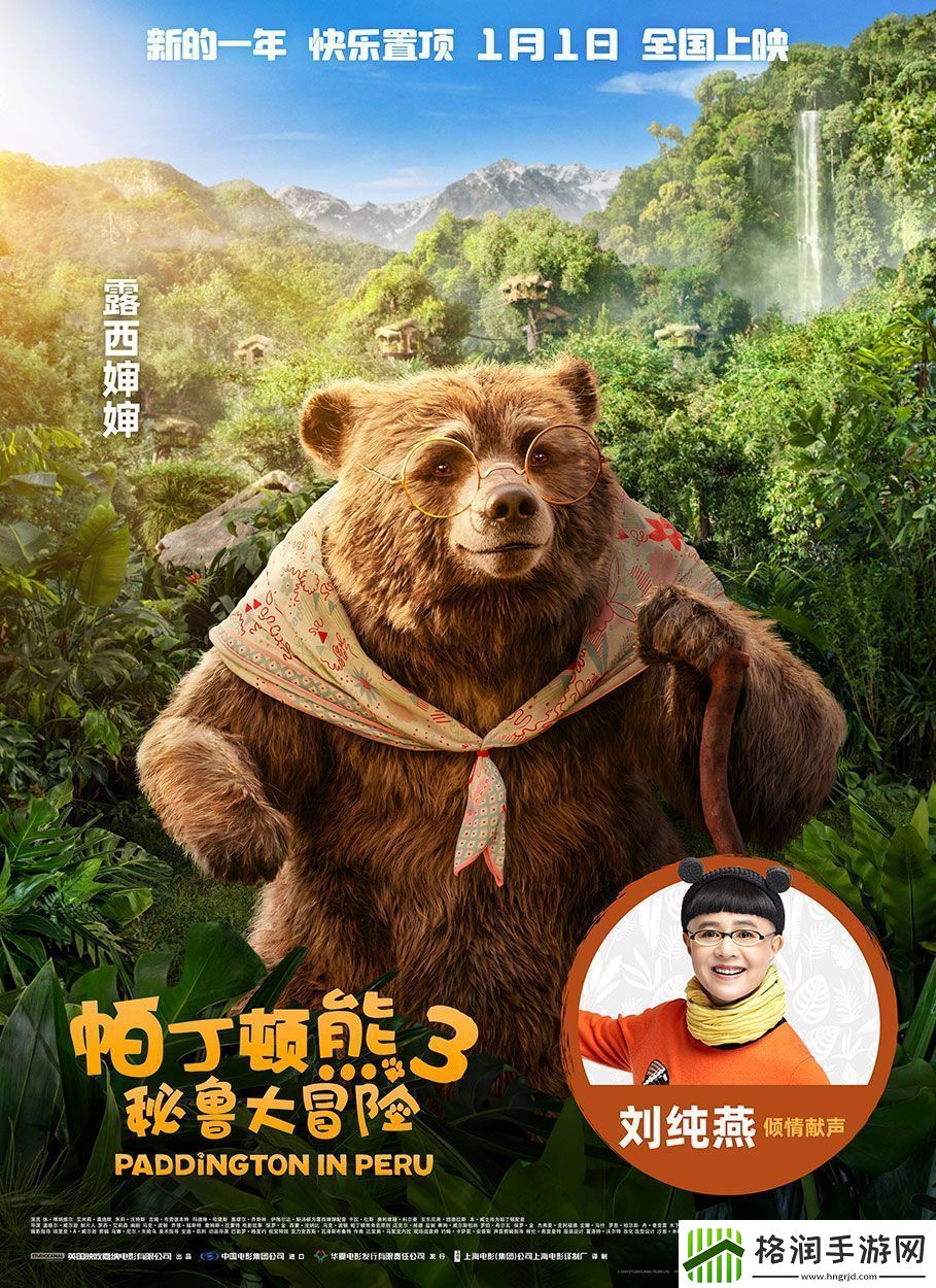 电影帕丁顿熊3官宣中文配音演员