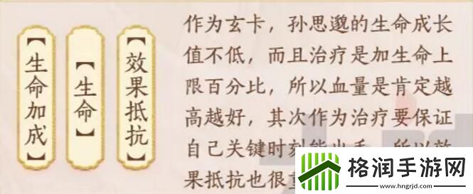 忘川风华录孙思邈图鉴