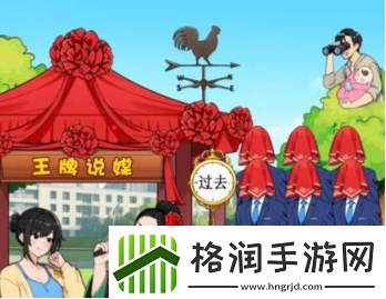 就我眼神好王牌媒婆怎么过王牌媒婆帮女嘉宾找到心仪对象攻略