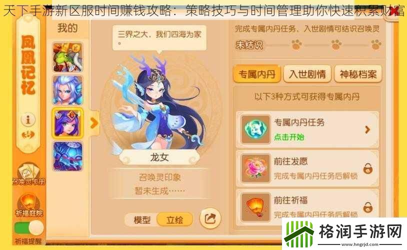 天下手游新区服时间赚钱攻略