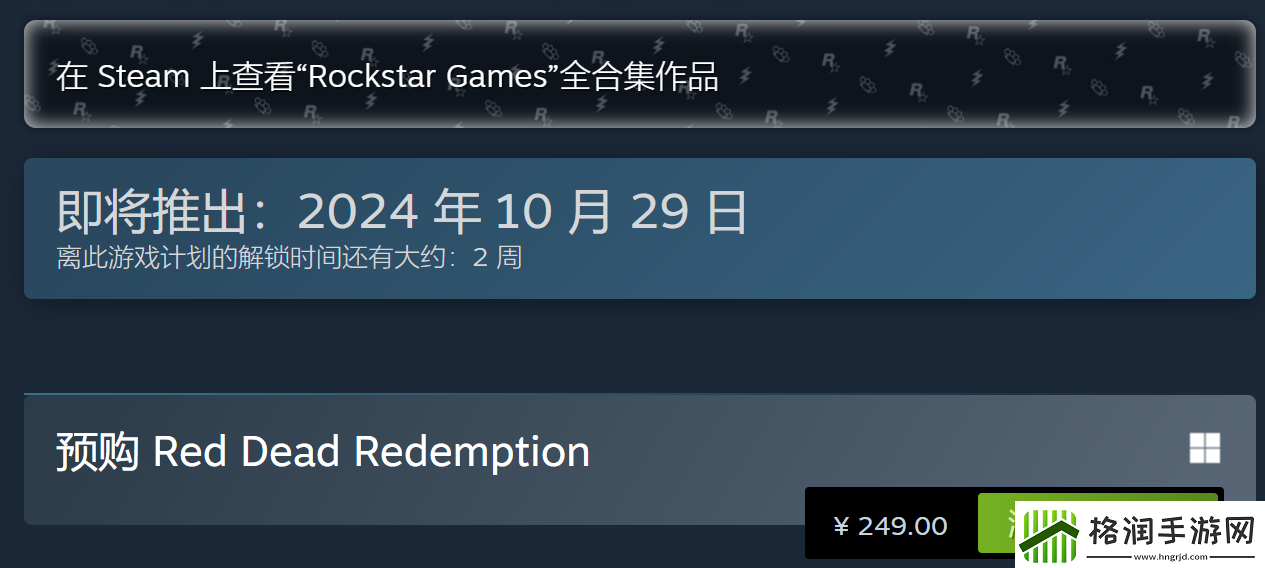 荒野大镖客救赎Steam售价公布荒野大镖客救赎国区预购价249元