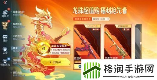 穿越火线手游龙珠活动内容及攻略分享