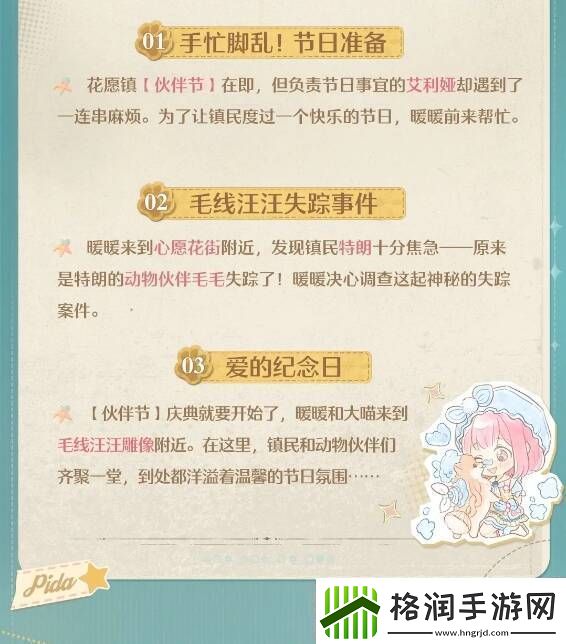 无限暖暖伙伴节活动玩法攻略总汇